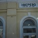 Железнодорожный вокзал станции Зверево в городе Зверево