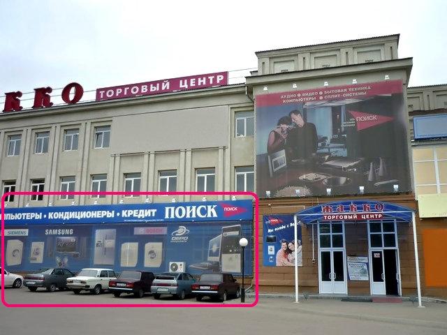 Магазин Кристалл Пятигорск