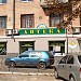Slavutych Pharmacy in Kharkiv city