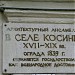 Храмовый комплекс Успения Пресвятой Богородицы в Старом Косине (ru) in Moscow city