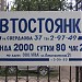 Платная охраняемая автостоянка ООО «Урал» в городе Александров