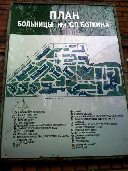 Городская клиническая больница имени С.П. Боткина (Боткинская больница)