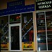 Магазин игровых приставок «Дом игр» в городе Красногорск