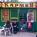 Крамниця 