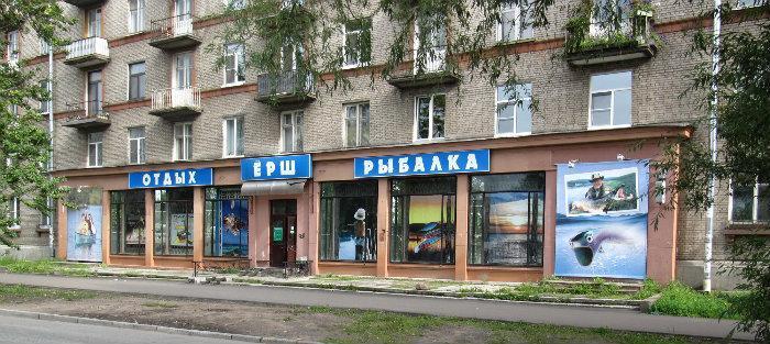 Рыболовные магазины в Санкт-Петербурге Рыболовные магазины в Санкт-Петербурге