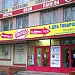 Магазин строительных материалов «Торговый дом „Товарищъ”» (ru) in Lipetsk city