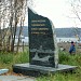 Памятный знак первостроителям СРЗ «Севморпуть» в городе Мурманск