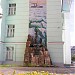 Памятник-мемориал ледоколу «Ермак» в городе Мурманск
