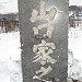 Японский памятник в городе Корсаков