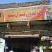 Faridoon General Store فریدون جنرل سٹور in Peshawar city