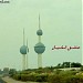 Kuwait Towers in Kuwait City city
