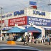 Универмаг «Крым» в городе Симферополь