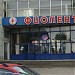 АО «Завод Фиолент» в городе Симферополь