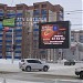 Светодиодный видеоэкран в городе Стерлитамак