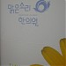 Sunny Tinnitus Clinic (맑은  소리) in Daegu city