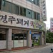 Kyoeng Chu Pork Restaurant (경주돼지) in Daegu city