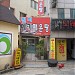 Chin Mi Restaurant (진미) in Daegu city
