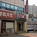 Kim Chong Pong Oriental Medicine (김종봉 한의원) in Daegu city