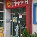 Blue Kindergarten (청아어린이집) in Daegu city