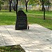 Памятный камень в городе Москва