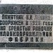 Памятник В. И. Ленину в городе Реутов