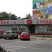 Универсам «Магнит» в городе Раменское