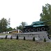 Мемориал героям штурма Пиллау в городе Балтийск