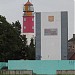 Трибуны и стела в городе Балтийск