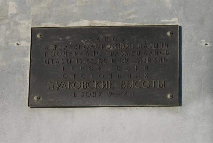 Мемориальная доска защитникам Пулковских Высот   Санкт Петербург image 0