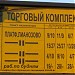 Остановка общественного транспорта «Торговый комплекс» (ru) in Moscow city