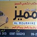 مكتب تكسي المميز (ar) in Nablus city