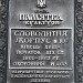 Словолитная мастерская (Корпус № 10) в городе Киев