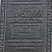 Ворота типографии (корпус № 10а) в городе Киев