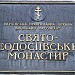 Свято-Феодосиевский ставропигиальный монастырь ПЦУ в городе Киев