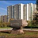 Памятный камень в честь закладки Парка им. 850-летия Москвы