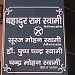 Shri Bahadur Ram Swami Advocate in Hanumangarh Town city