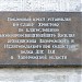 Поклонный крест в городе Запорожье