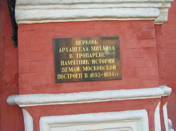 Доклад: О храме Архангела Михаила в Тропарево