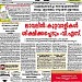 Mathrubhumi - Kollam