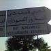 projet laissé a la traine. dans la ville de Casablanca