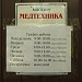 Магазины «Медтехника-1», «Зоотовары» в городе Гатчина