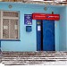 Отделение почтовой связи в городе Заозёрск