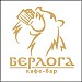 Кафе-бар «Берлога» в городе Александров