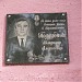 Меморіальна дошка Піддубного В.О. в місті Харків