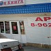 Магазин «Твоя книга» в городе Пятигорск