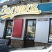 Магазин «Золушка» в городе Пятигорск