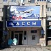 Заброшенные авиакассы в городе Пятигорск