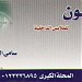 مصنع عيون للملابس الداخليه سامى الباجورى  (en) في ميدنة المحلة الكبرى 