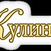 ТОВ «Кулиничівський хлібозавод» в місті Харків