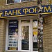 Дзержинское отделение ПАО «Банк „Форум“» (закрыто) в городе Харьков